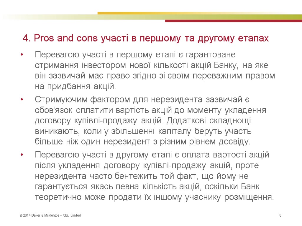 4. Pros and cons участі в першому та другому етапах Перевагою участі в першому